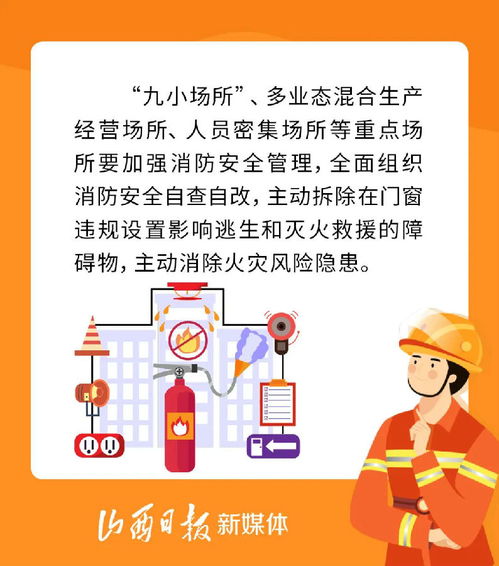 海報 新春佳節(jié),這些消防安全知識要牢記