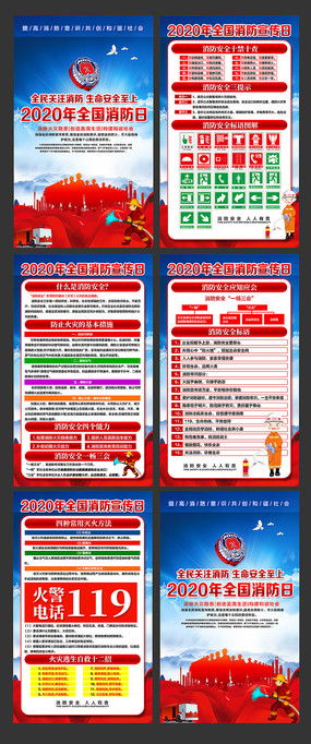 消防安全知識(shí)圖片與設(shè)計(jì)素材 紅動(dòng)中國(guó)，守護(hù)平安