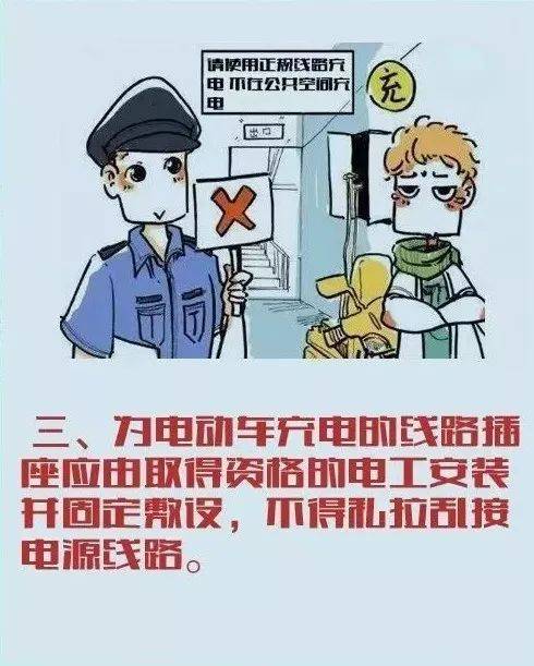 電動(dòng)車(chē)消防安全常識(shí) 守護(hù)生命財(cái)產(chǎn)，從規(guī)范充電做起